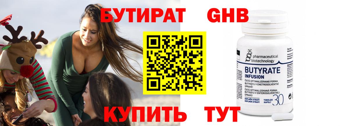 БУТИРАТ  БУТИРАТ буратино  Вход с VPN  Югорск 