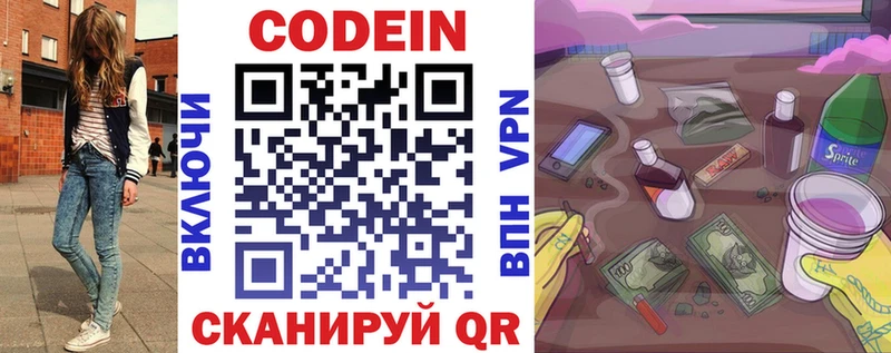 Кодеиновый сироп Lean напиток Lean (лин) наркота Югорск
