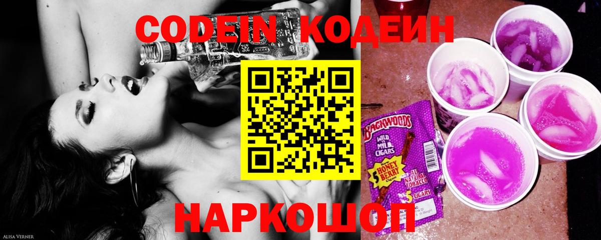 Кодеиновый сироп Lean Purple Drank  Кодеиновый сироп Lean напиток Lean (лин)  Вход с VPN  Югорск 