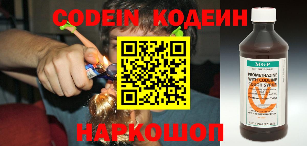 Кодеин Purple Drank Югорск