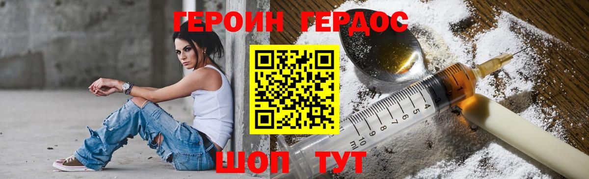 Героин VHQ Югорск