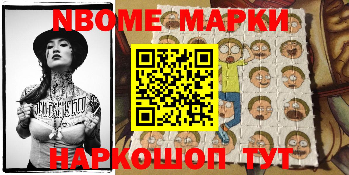 Марки 25I-NBOMe 1,8мг Югорск